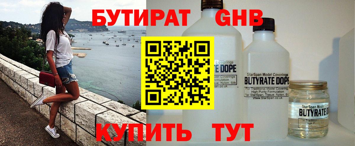 Ревда  Бутират BDO 33%  Вход с VPN 
