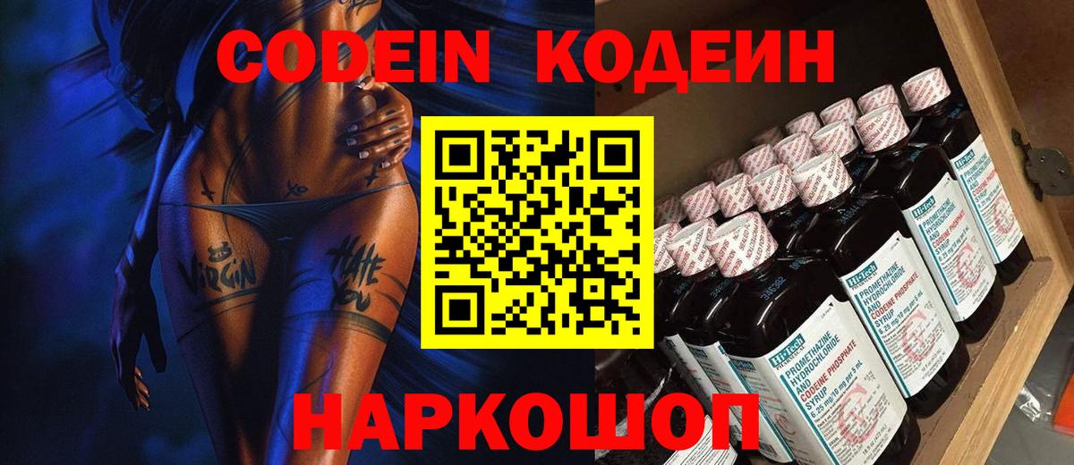 Ревда  Кодеин Purple Drank  Кодеиновый сироп Lean напиток Lean (лин)  Вход с VPN 