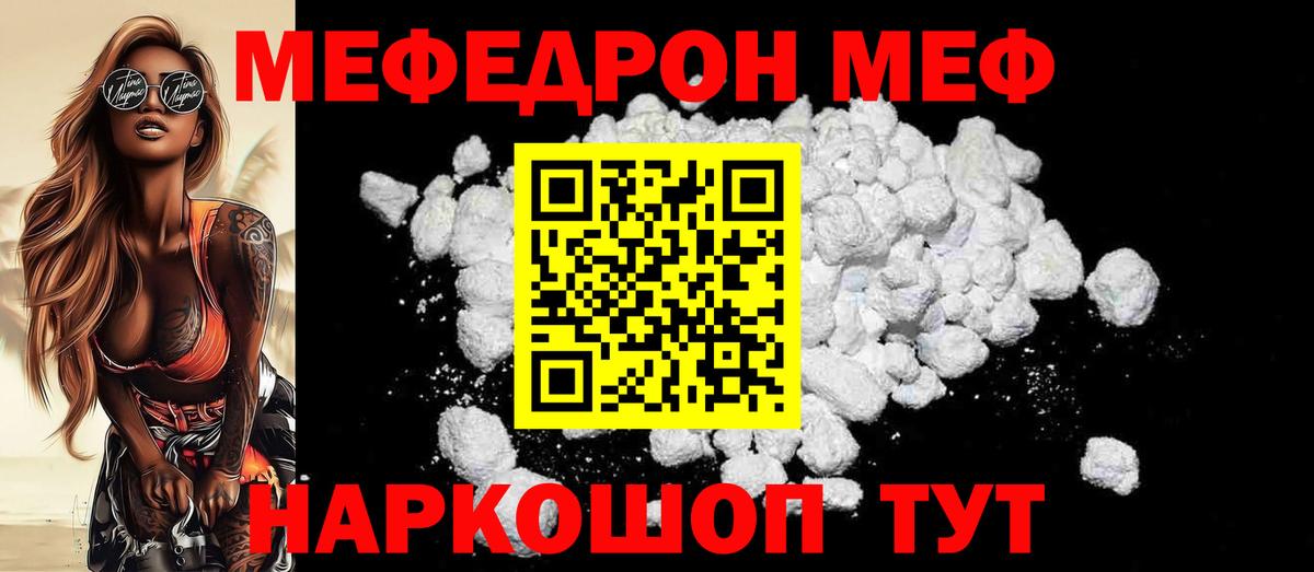 Ревда  Мефедрон мяу мяу  Мефедрон  Меф  Вход с VPN  Мефедрон мука 