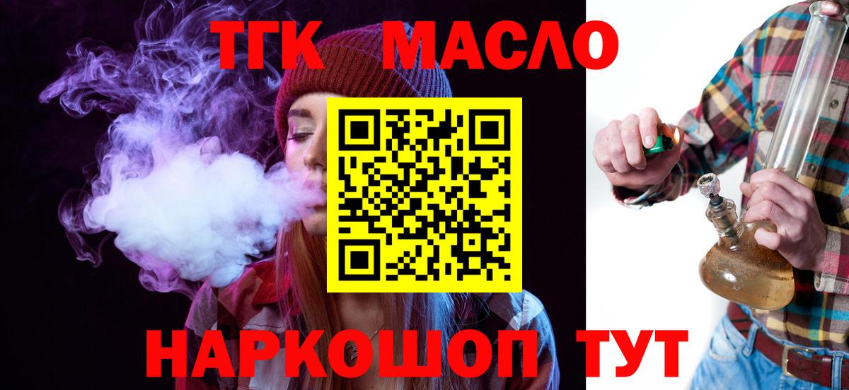 ТГК концентрат  Вход с VPN  Дистиллят ТГК вейп  Ревда 